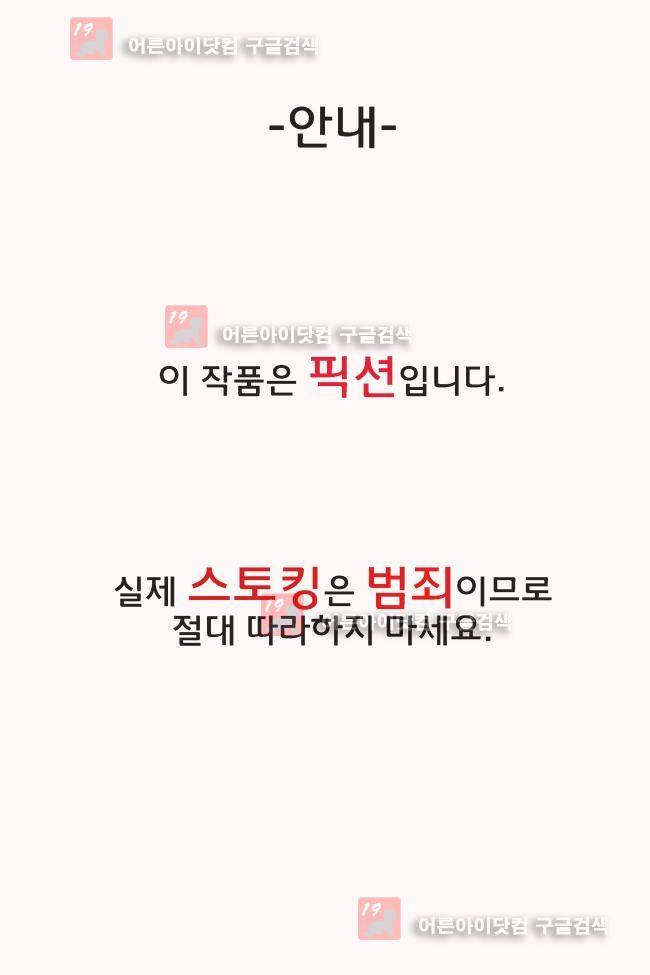 이웃집의 훈훈한 스토커군 13화 1