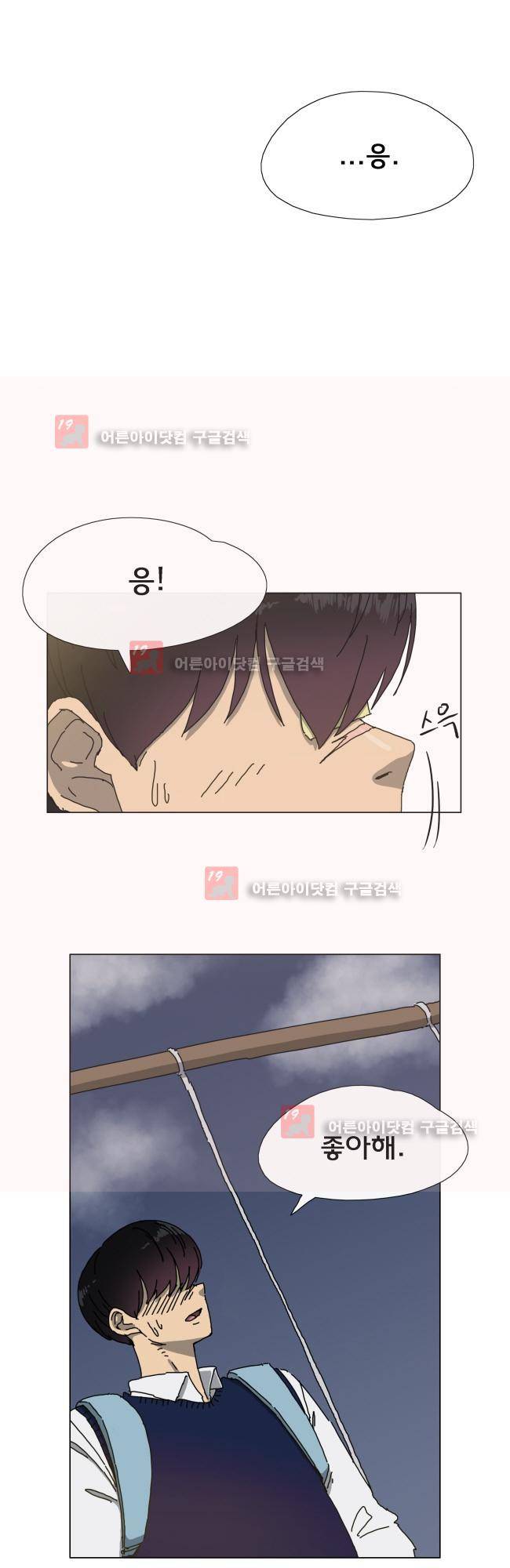 이웃집의 훈훈한 스토커군 13화 2