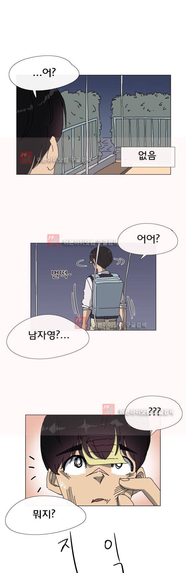 이웃집의 훈훈한 스토커군 13화 3