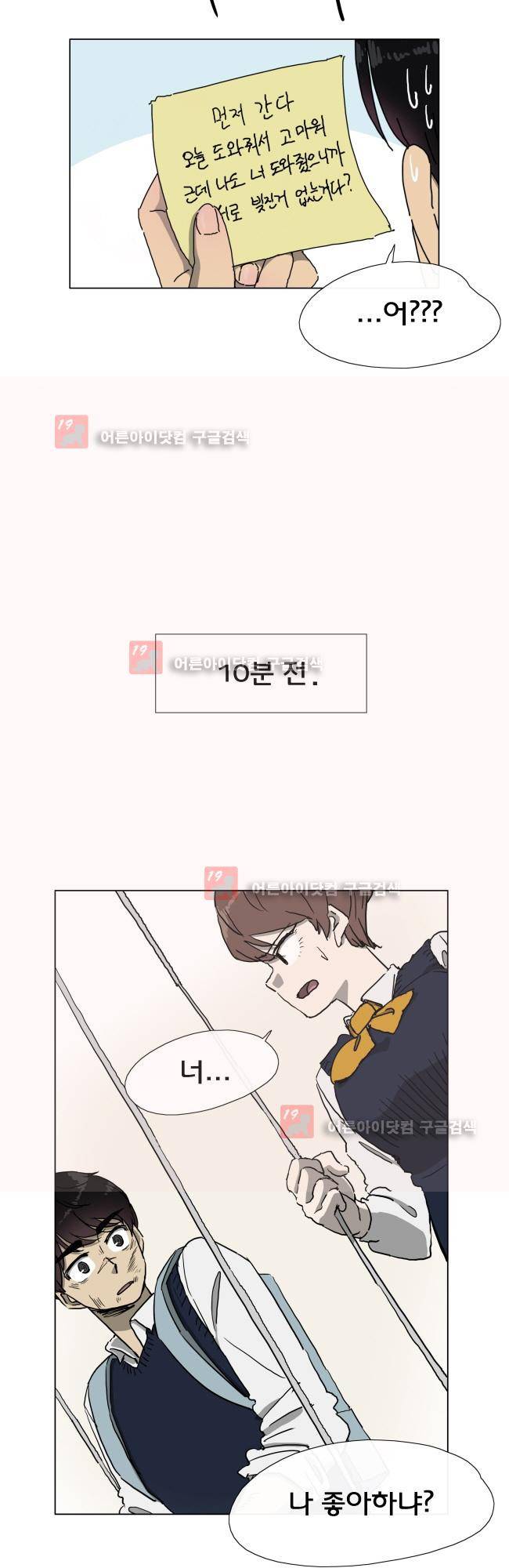 이웃집의 훈훈한 스토커군 13화 4