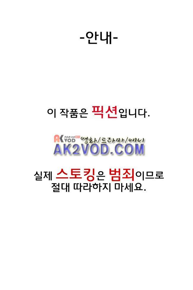 이웃집의 훈훈한 스토커군 19화 1