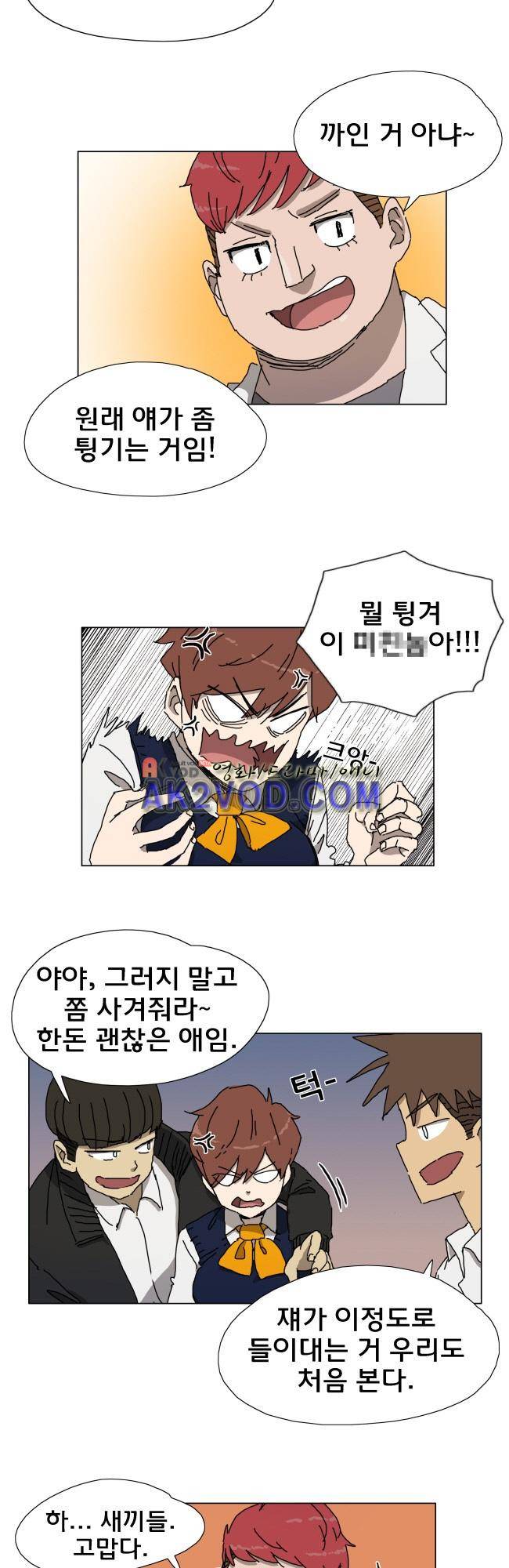 이웃집의 훈훈한 스토커군 19화 3