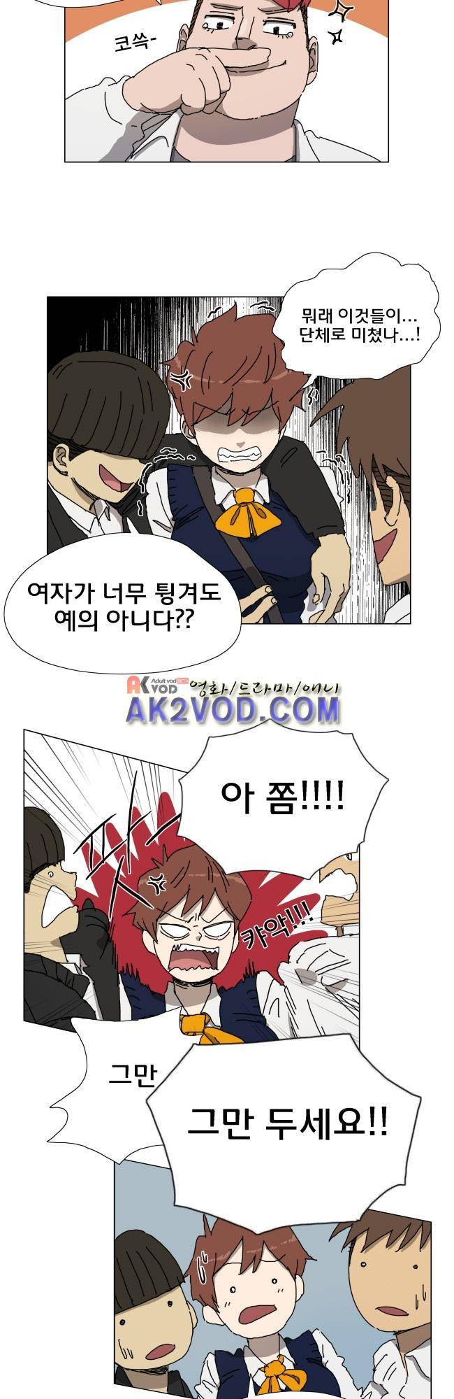 이웃집의 훈훈한 스토커군 19화 4