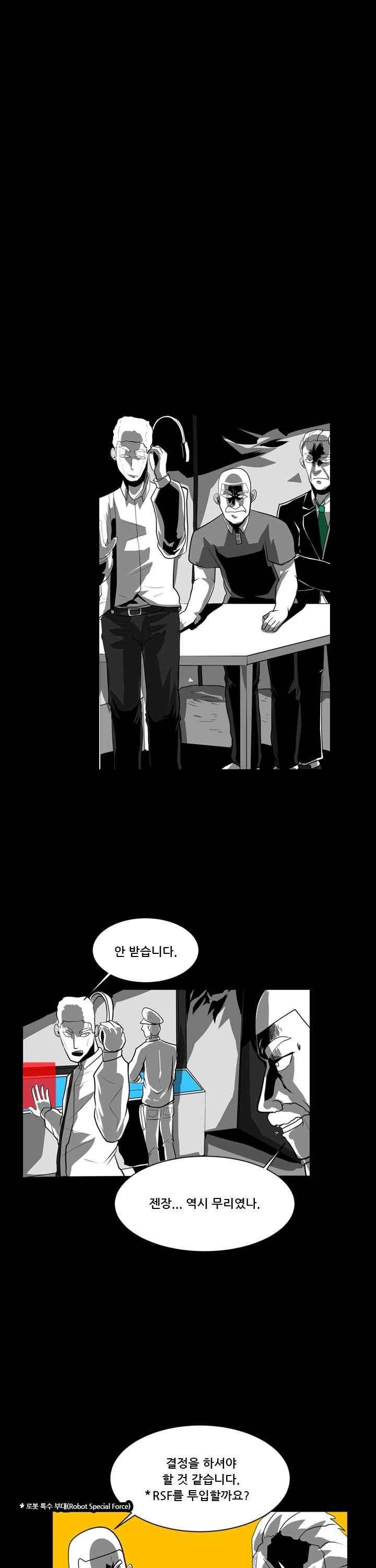 보더라인 28화 1