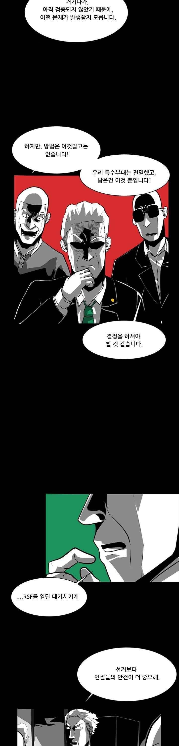 보더라인 28화 3
