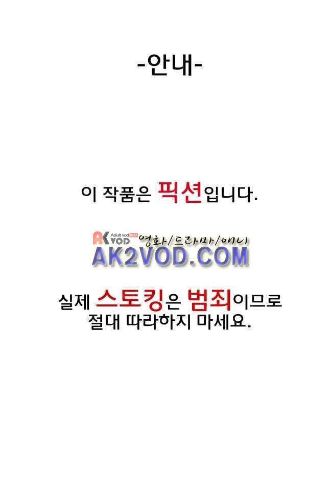 이웃집의 훈훈한 스토커군 33화 1