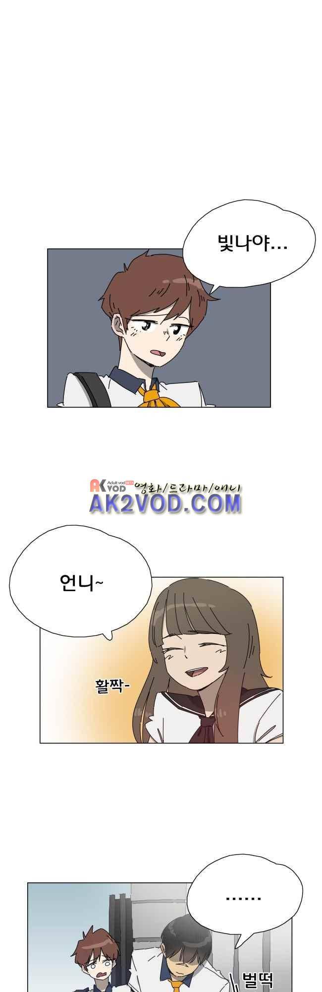 이웃집의 훈훈한 스토커군 33화 2