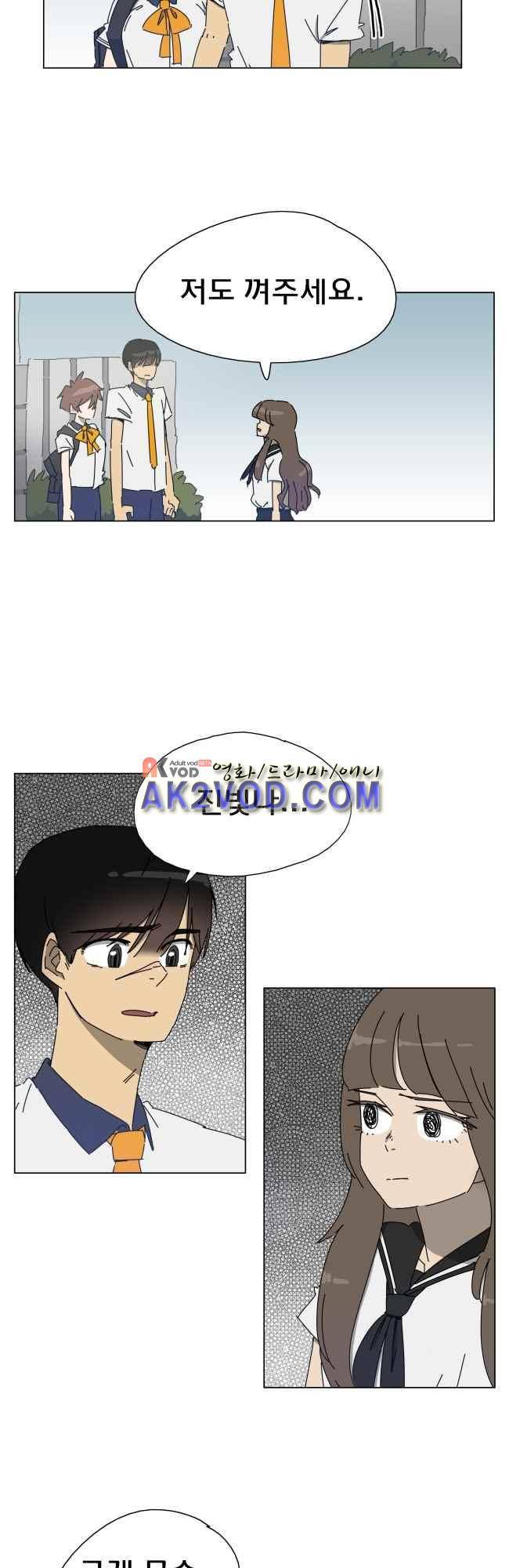 이웃집의 훈훈한 스토커군 33화 3
