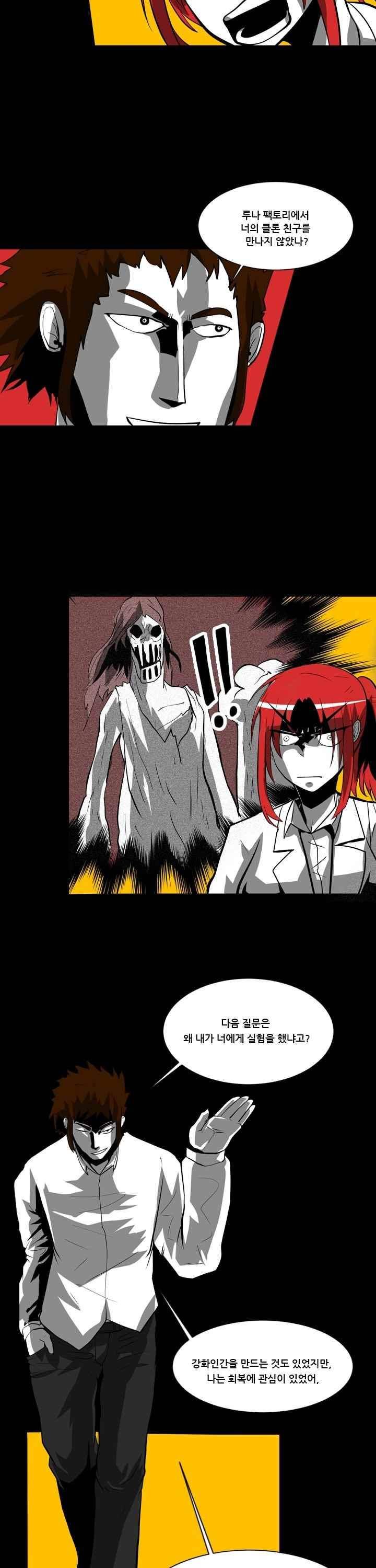 보더라인 37화 2