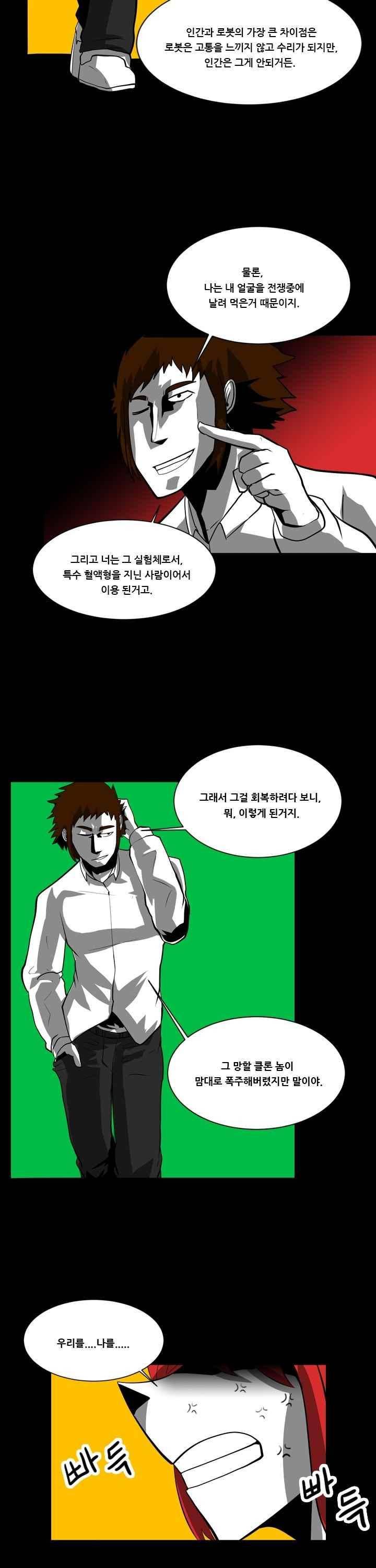 보더라인 37화 3
