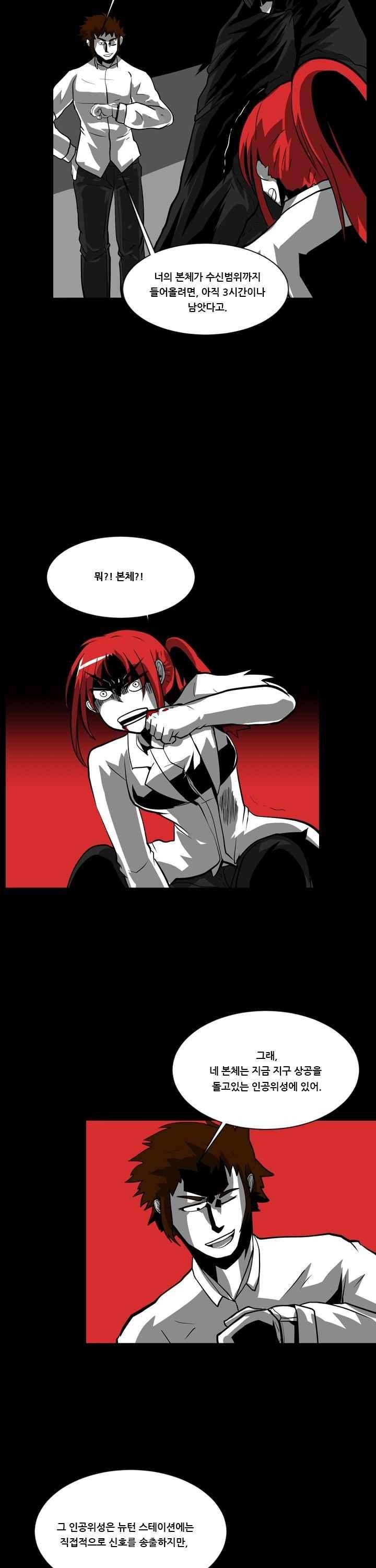 보더라인 37화 5