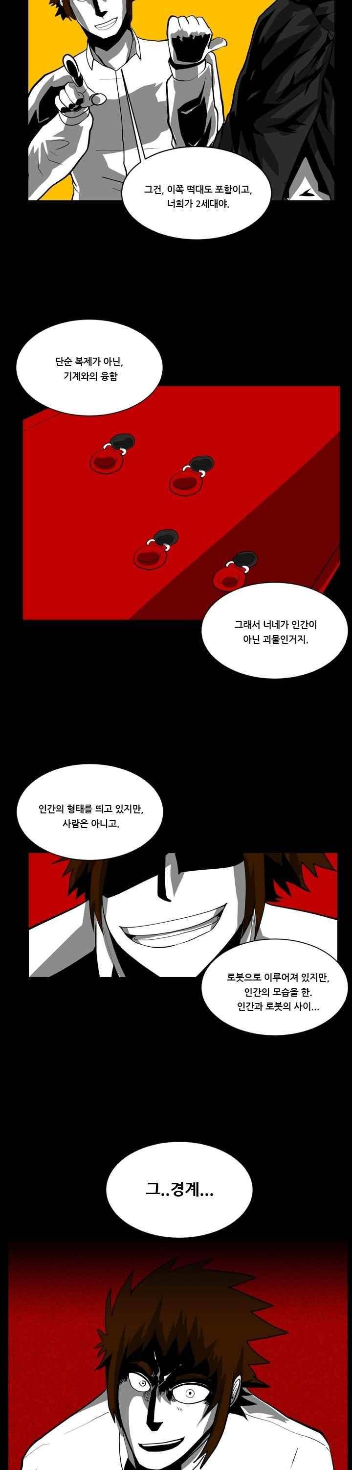 보더라인 37화 7