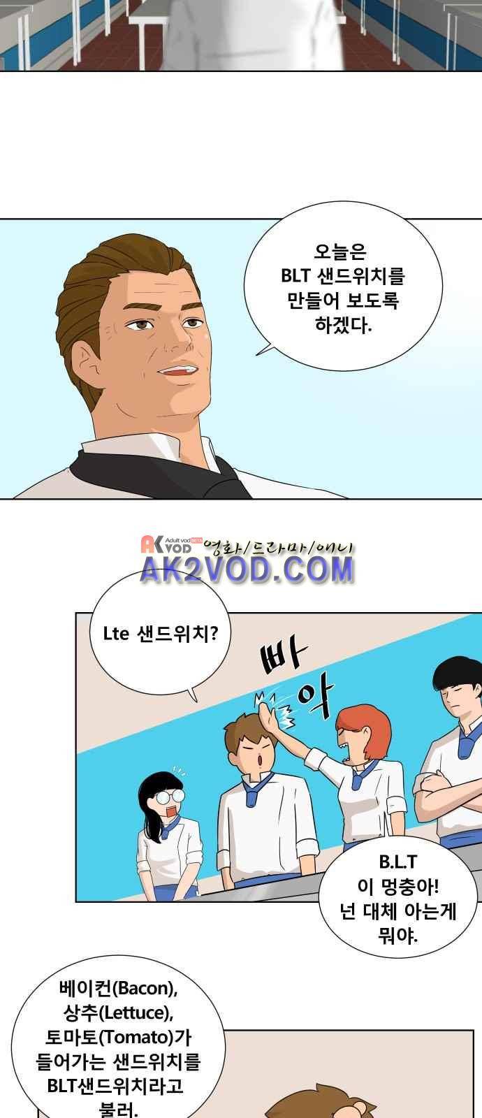 요리GO 6화 2