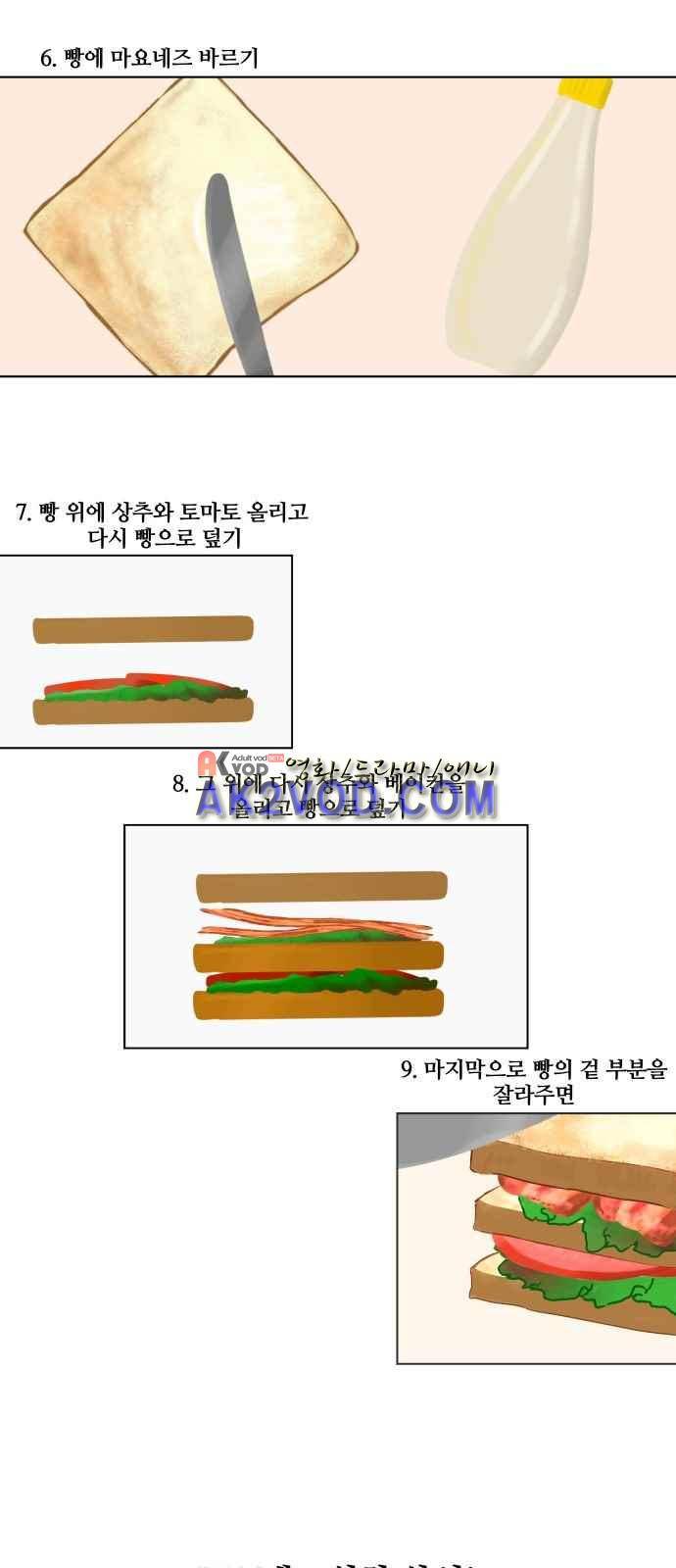요리GO 6화 5