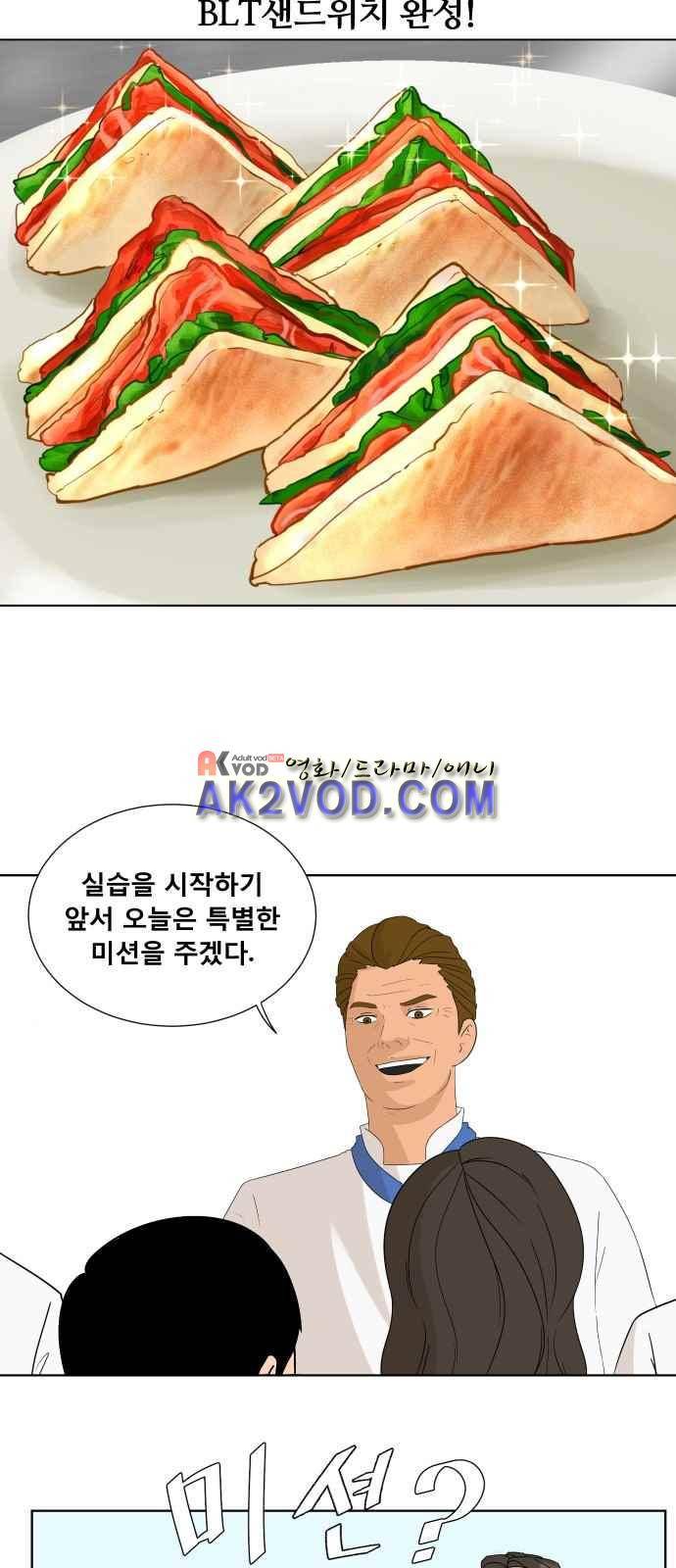 요리GO 6화 6