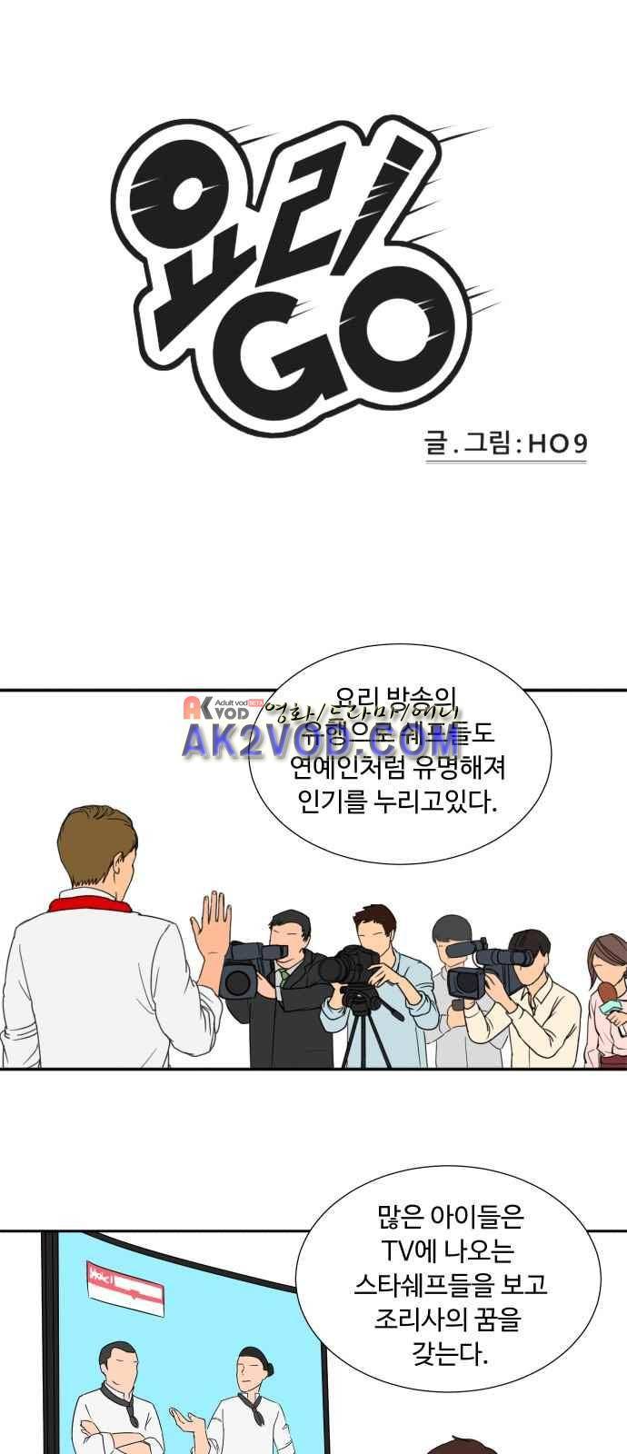 요리GO 12화 1