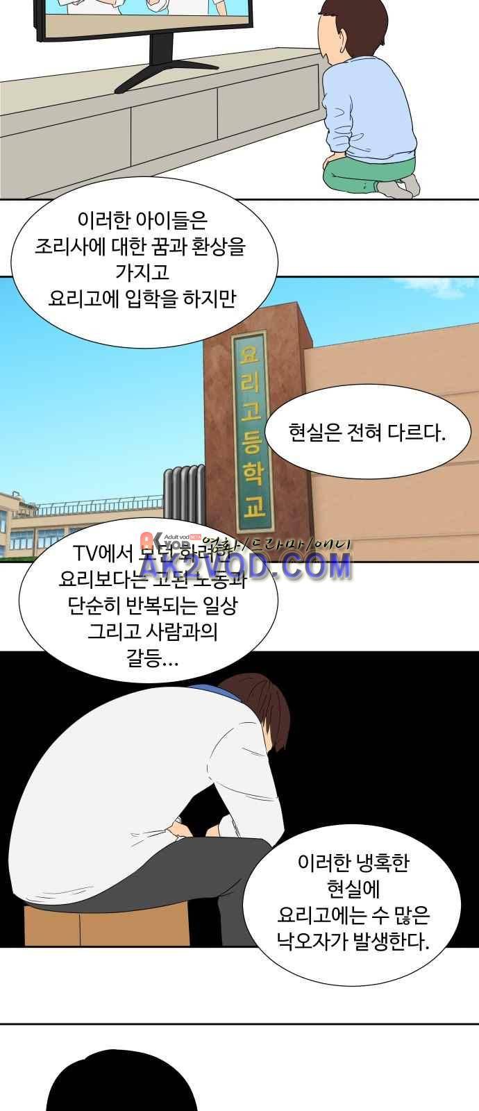 요리GO 12화 2