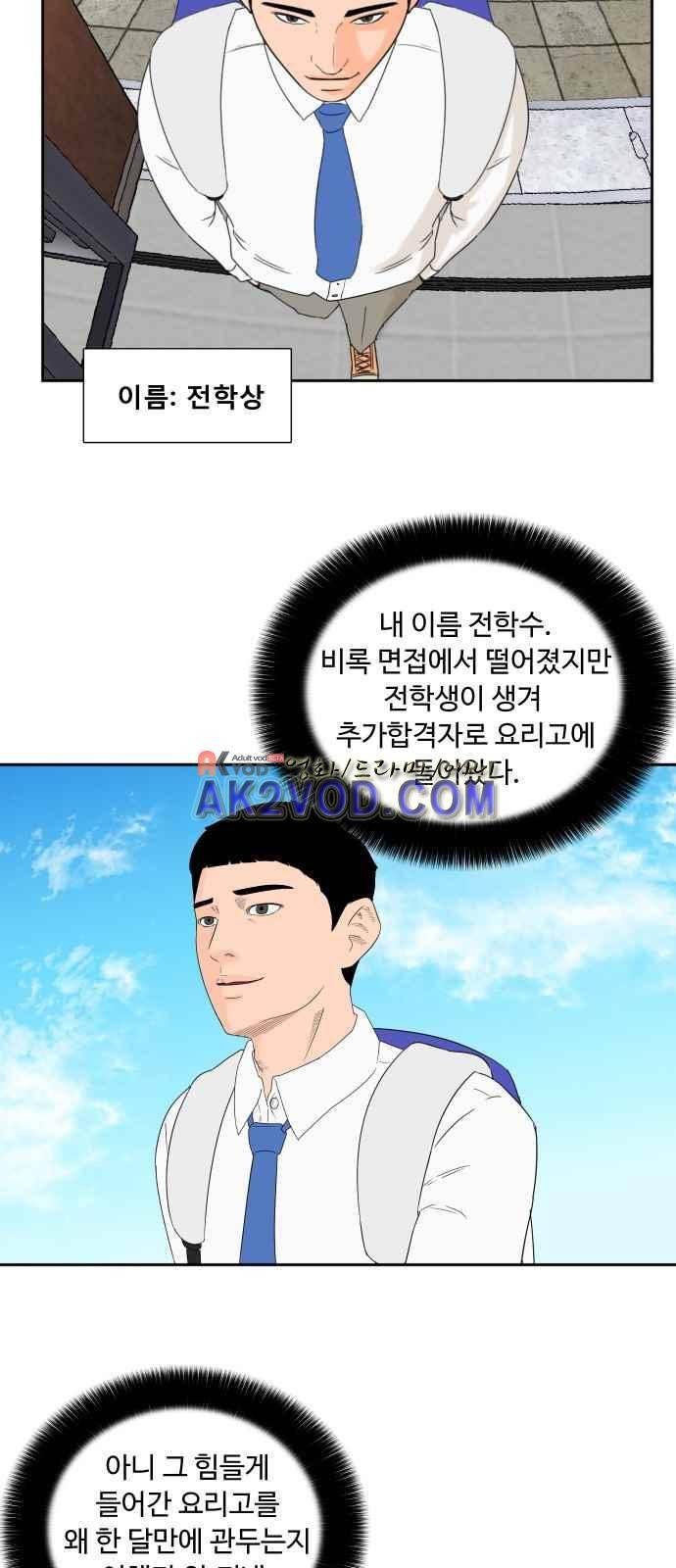 요리GO 12화 6