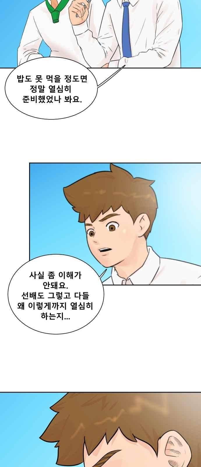 요리GO 18화 3