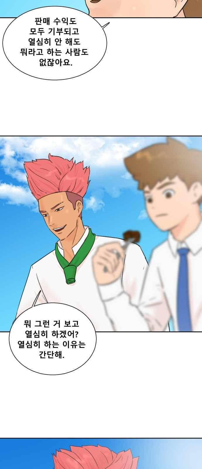 요리GO 18화 4