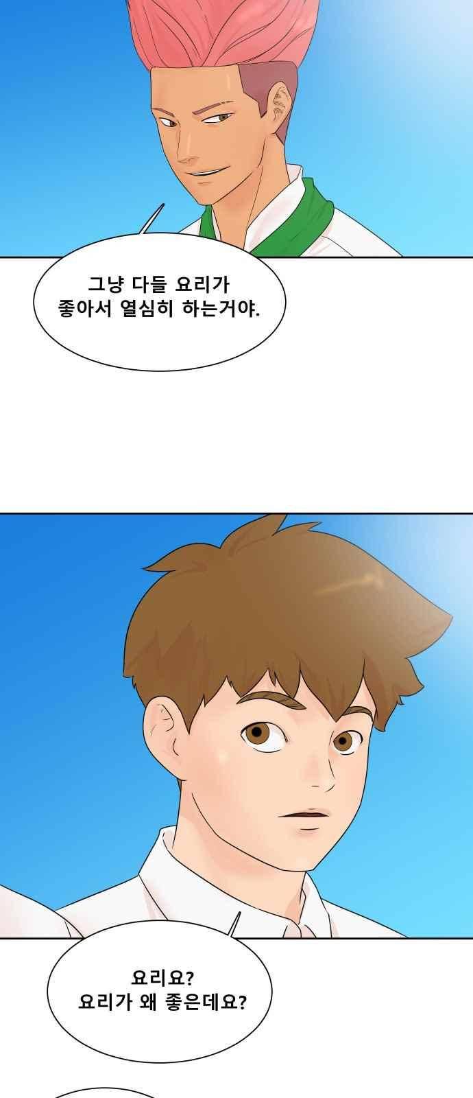 요리GO 18화 5