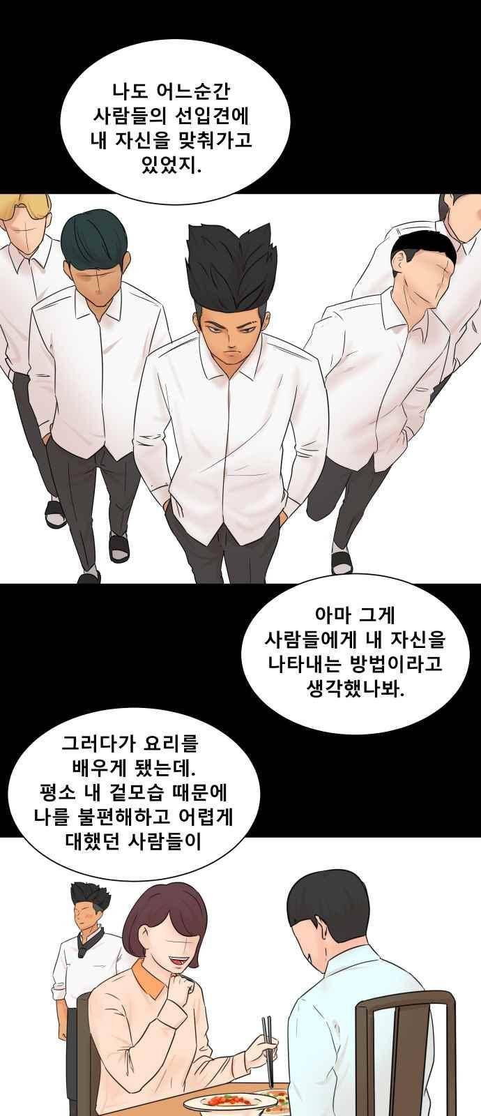 요리GO 18화 7