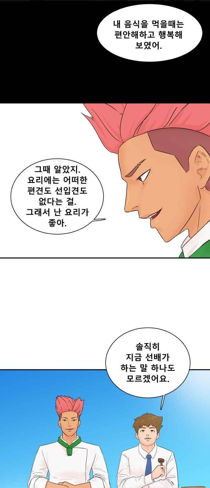 요리GO 18화 8