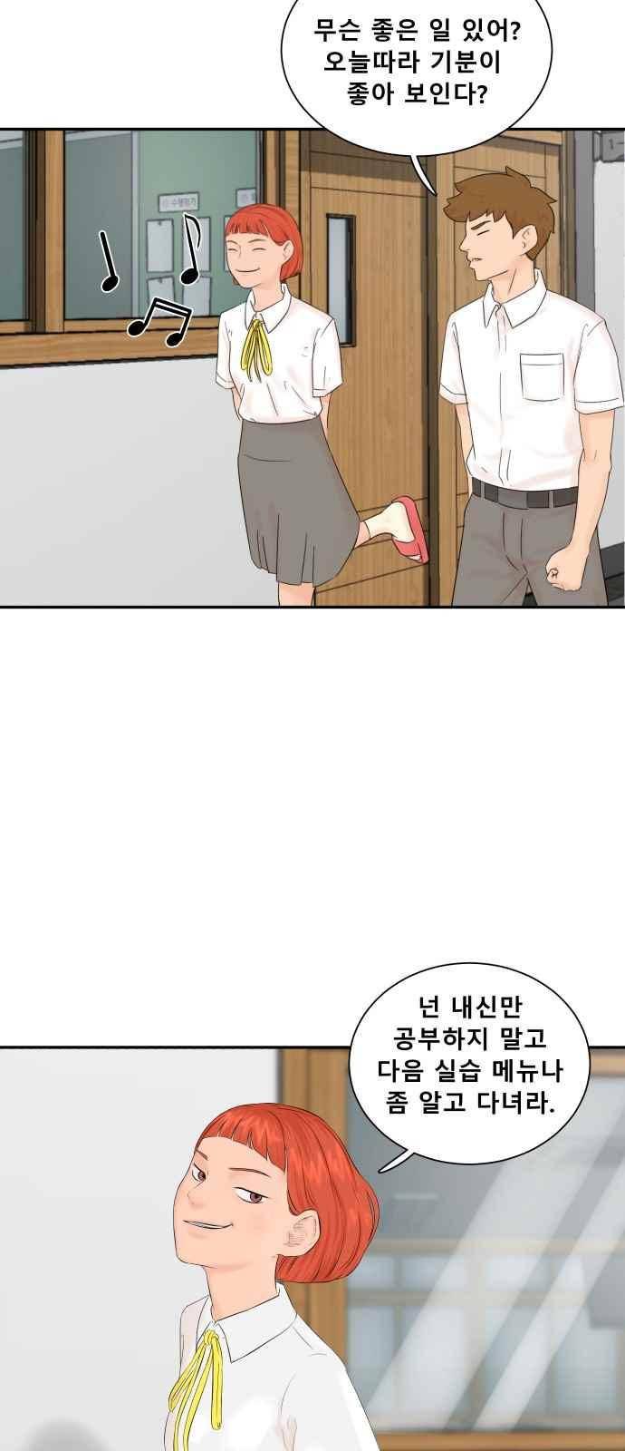 요리GO 24화 2