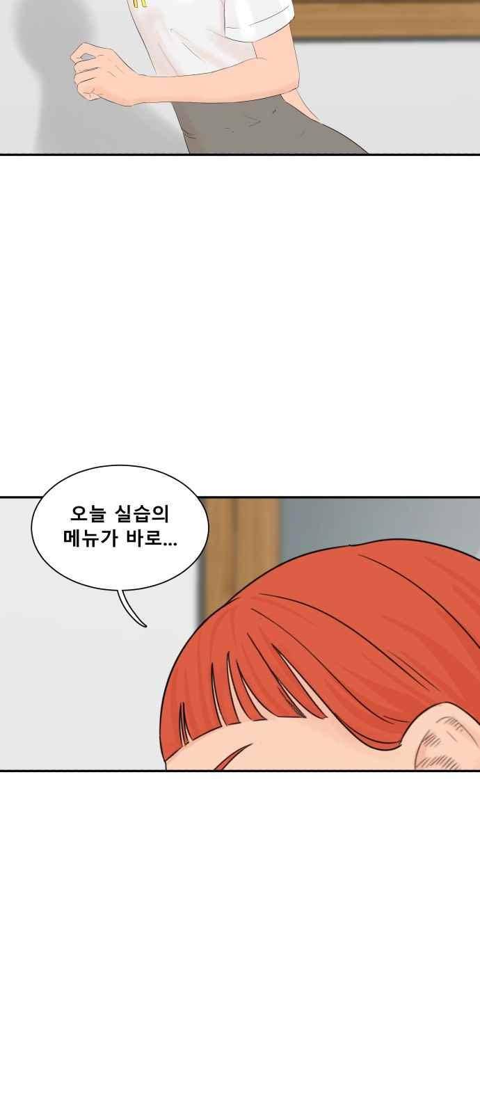 요리GO 24화 3