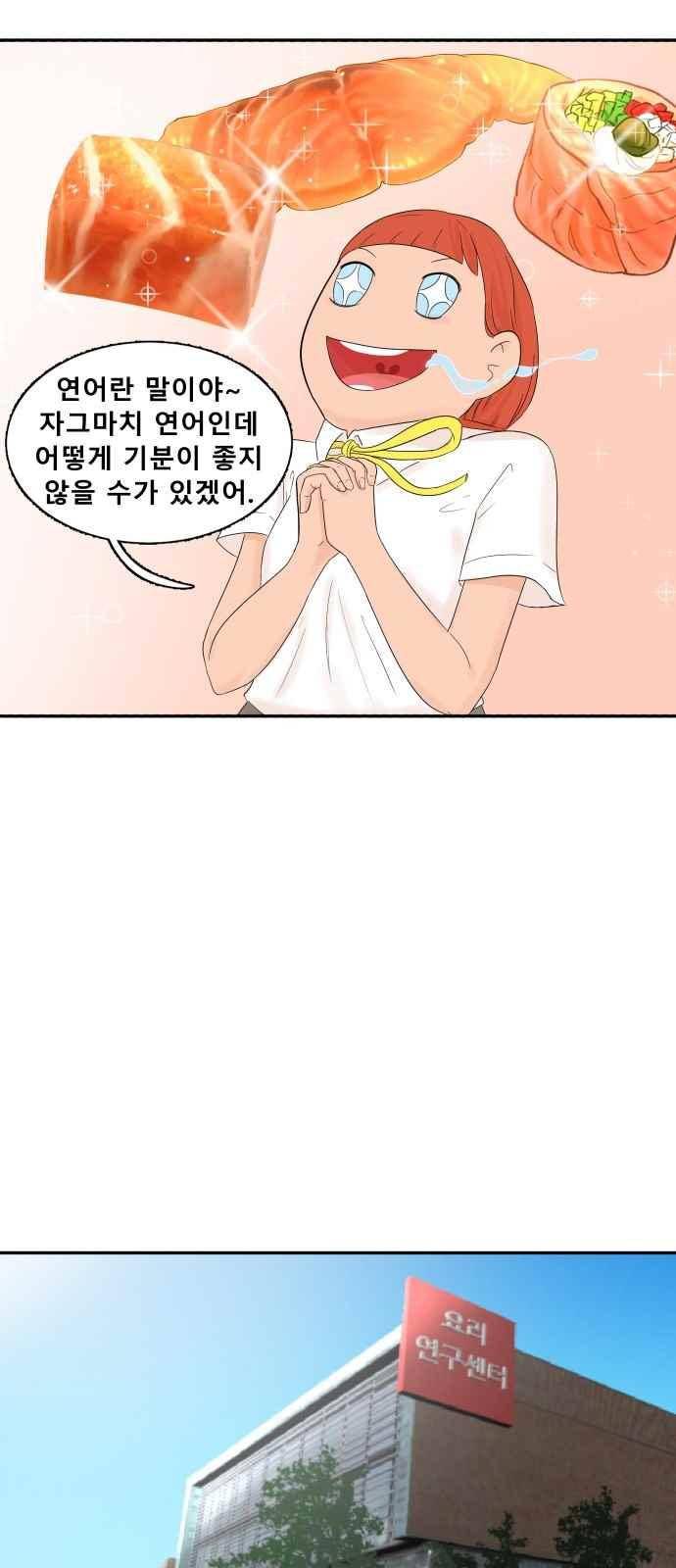 요리GO 24화 4