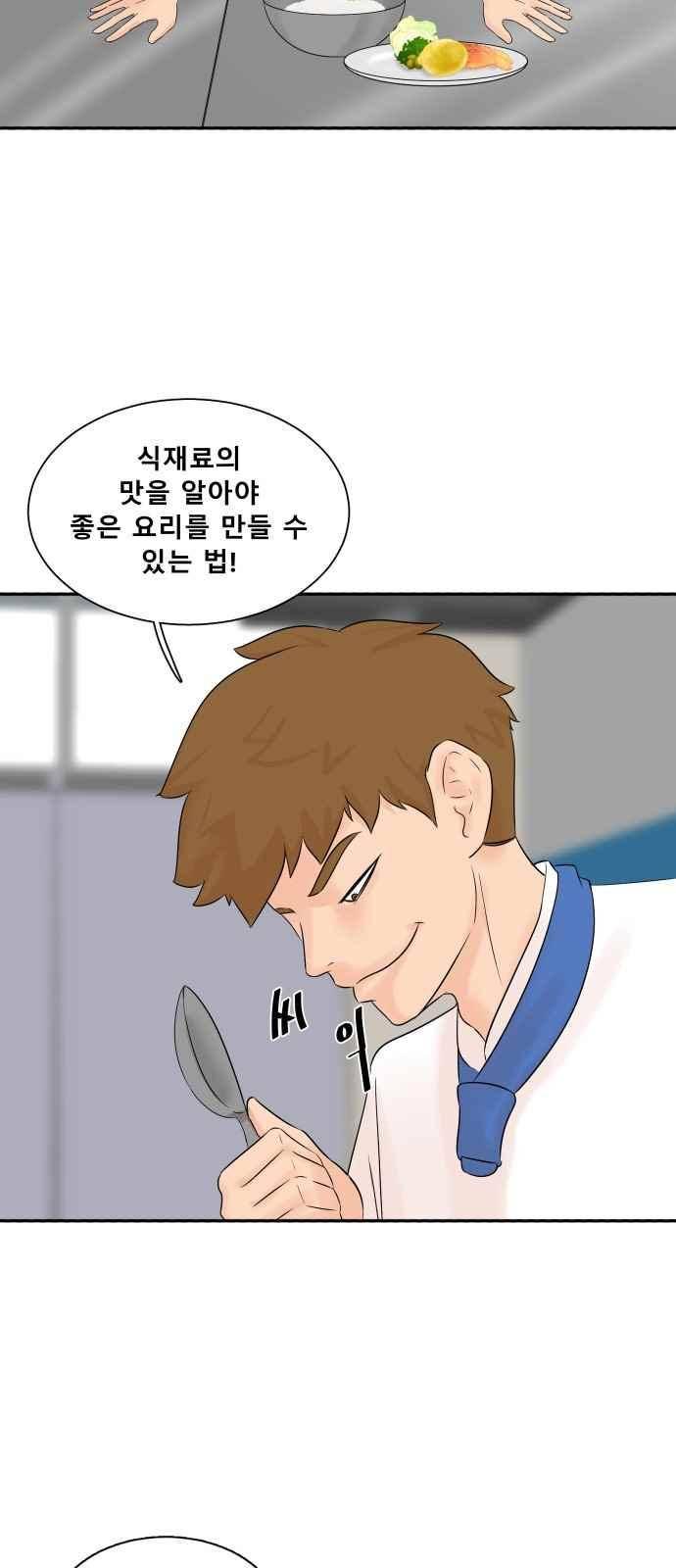 요리GO 24화 6