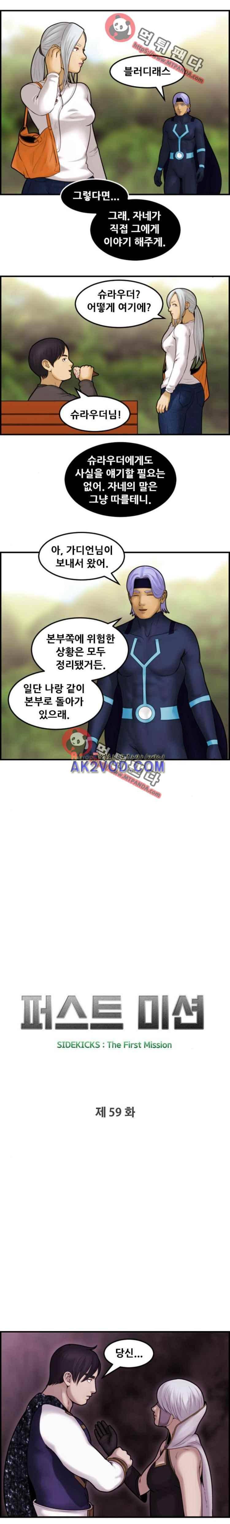 퍼스트 미션 59화 4