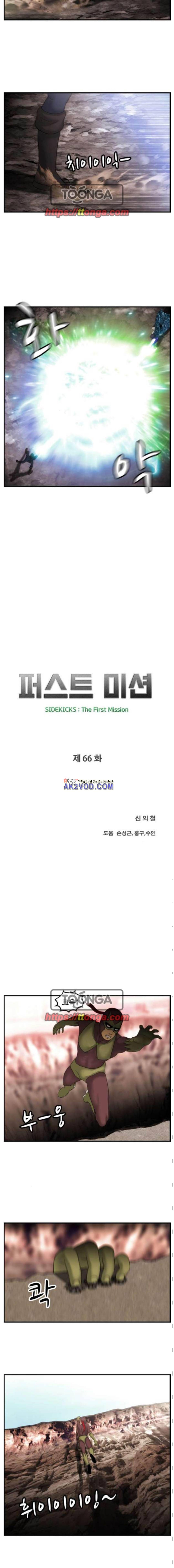 퍼스트 미션 66화 2