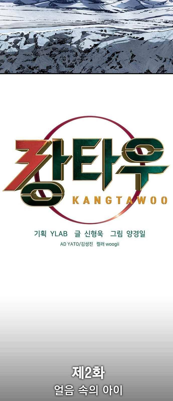 캉타우 2화 11