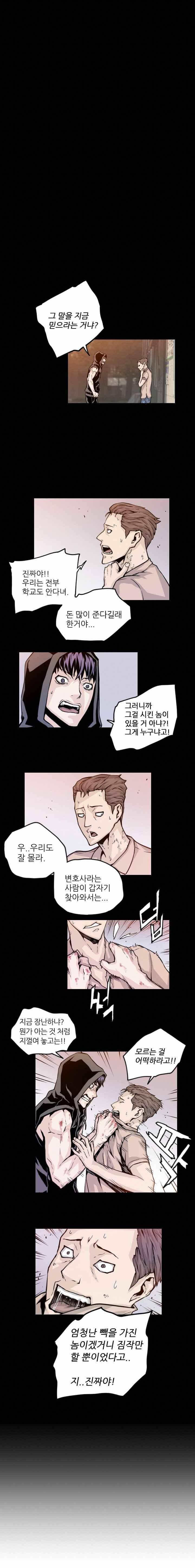 그놈들에게 영광을 5화 1