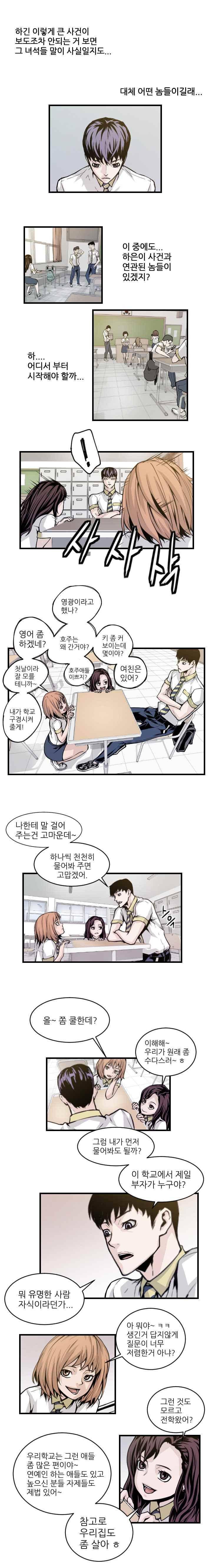 그놈들에게 영광을 5화 2