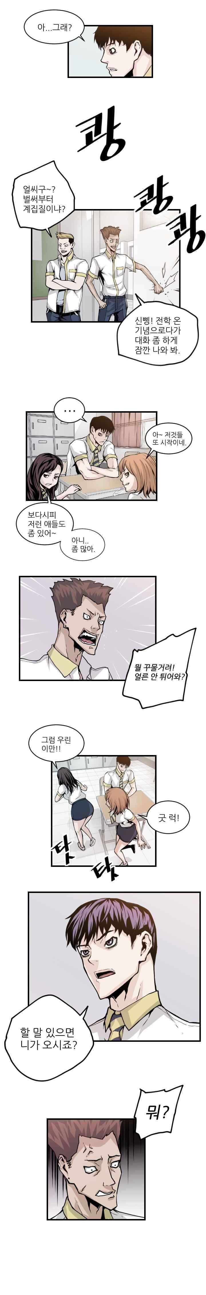 그놈들에게 영광을 5화 3