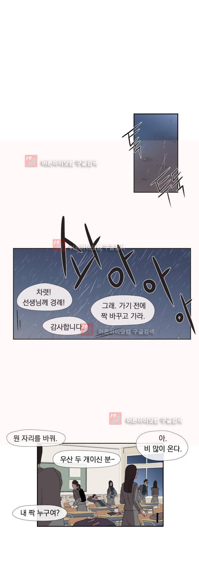 명예소녀의 추락 3화 1