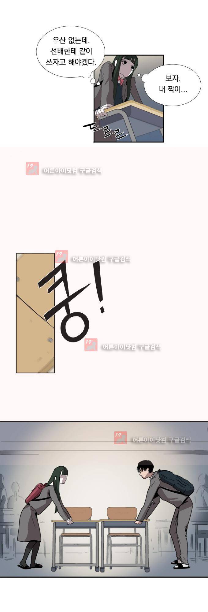 명예소녀의 추락 3화 2