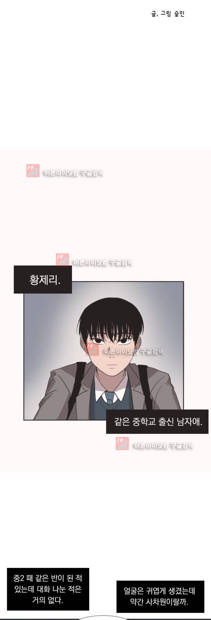 명예소녀의 추락 3화 4