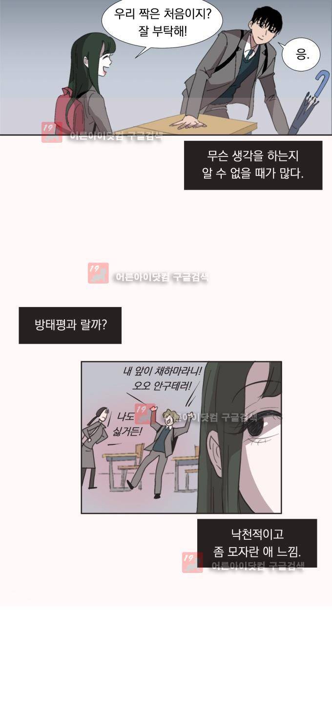 명예소녀의 추락 3화 5