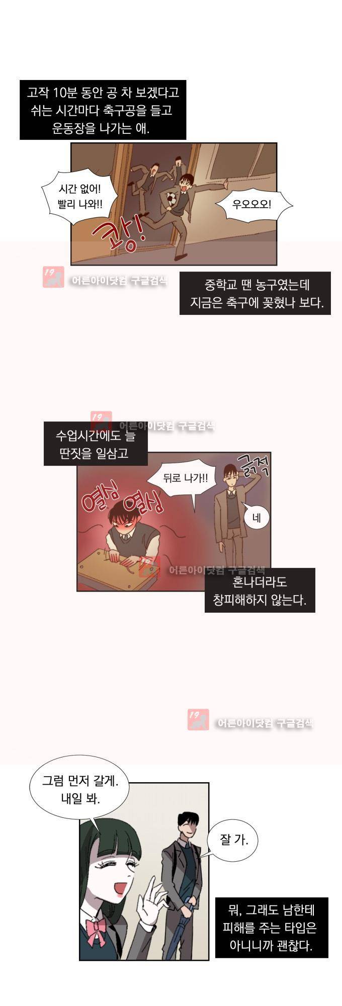 명예소녀의 추락 3화 6