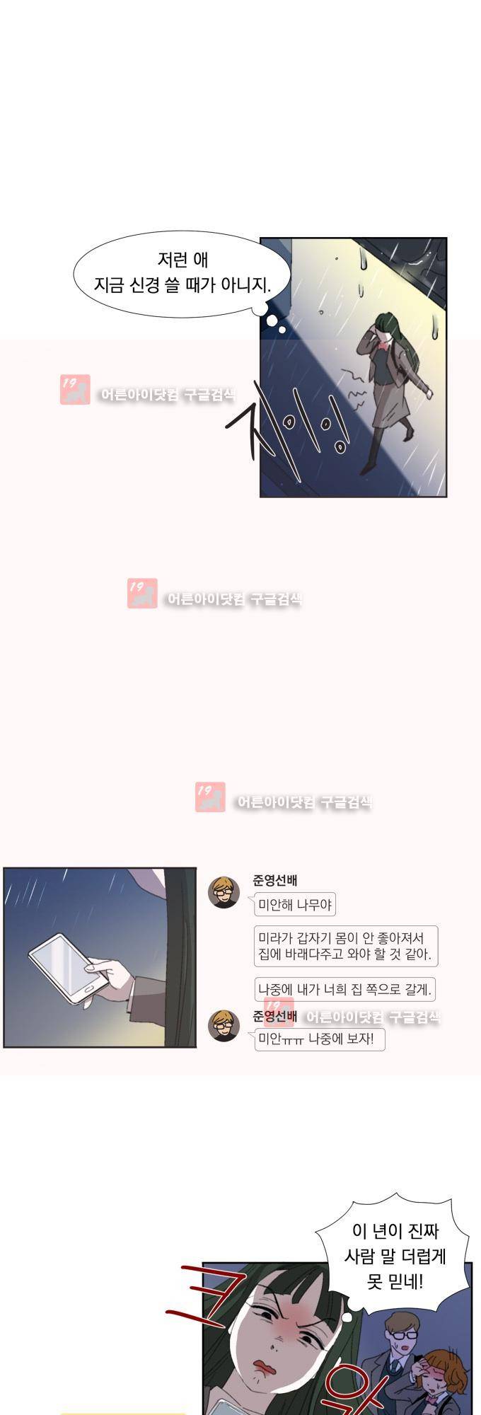 명예소녀의 추락 3화 7