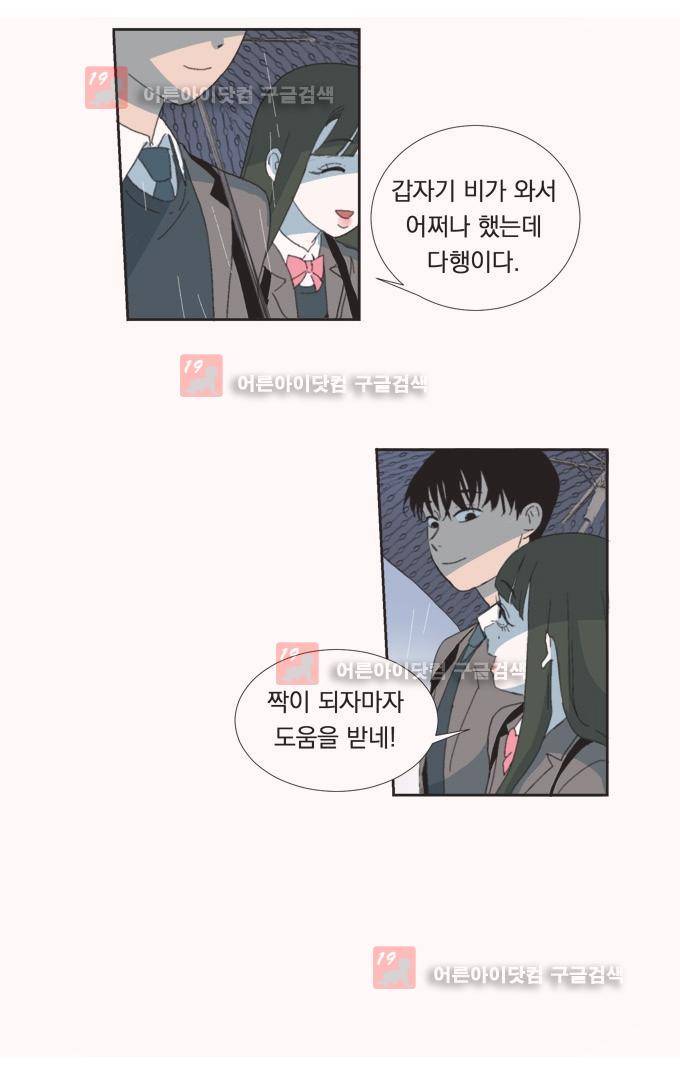 명예소녀의 추락 3화 10