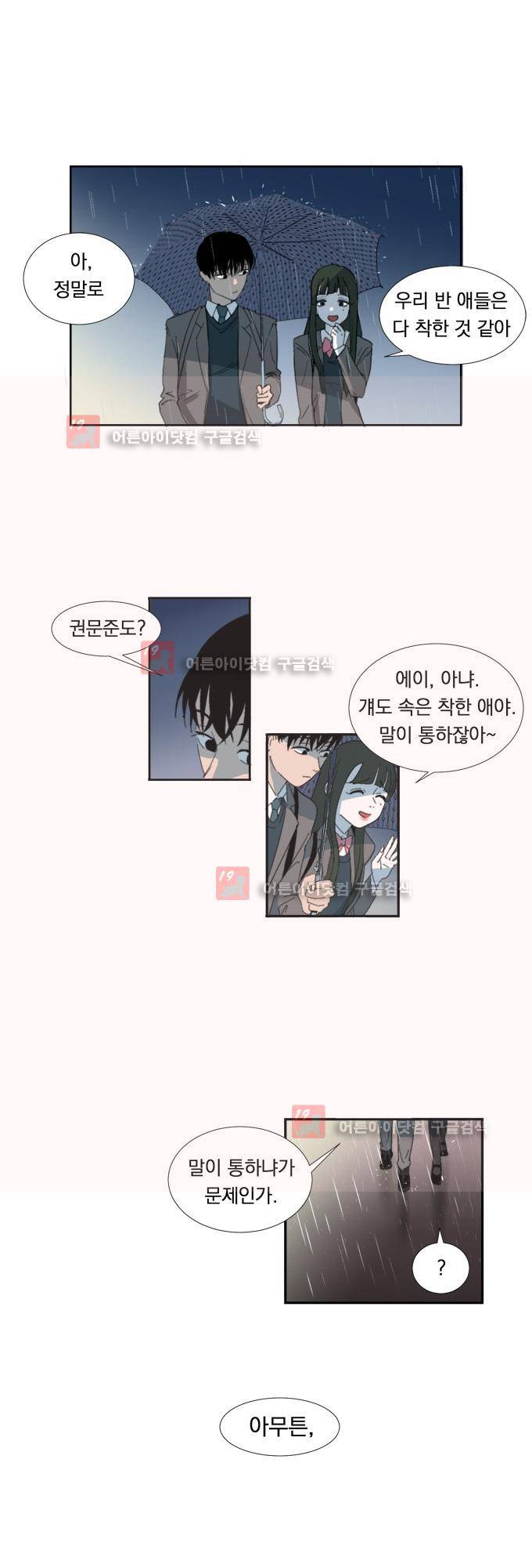 명예소녀의 추락 3화 11