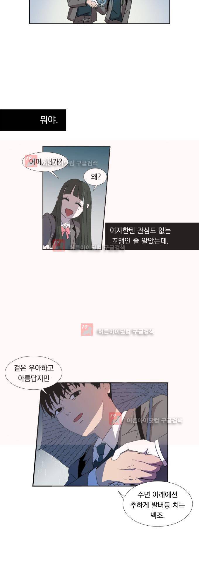 명예소녀의 추락 3화 13