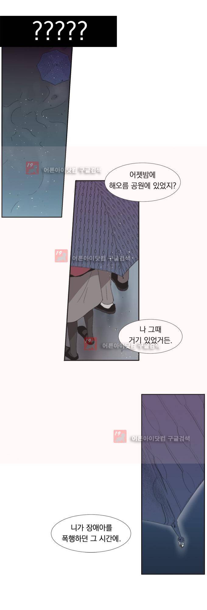 명예소녀의 추락 3화 14
