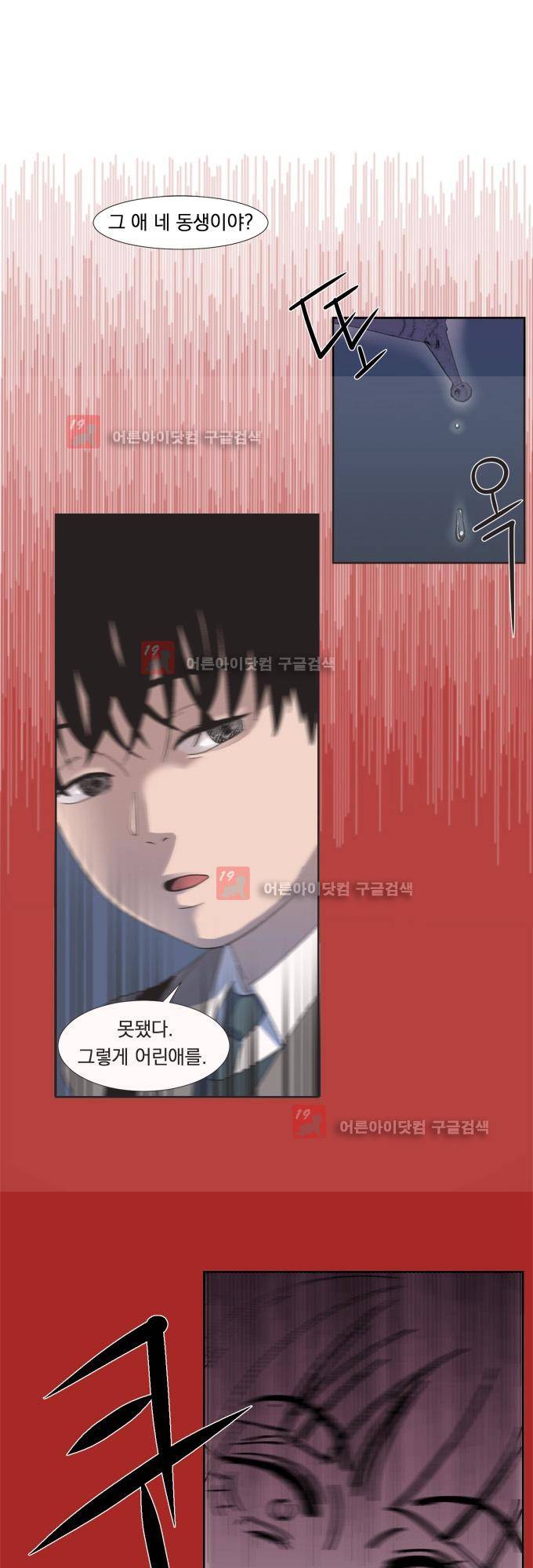 명예소녀의 추락 3화 16