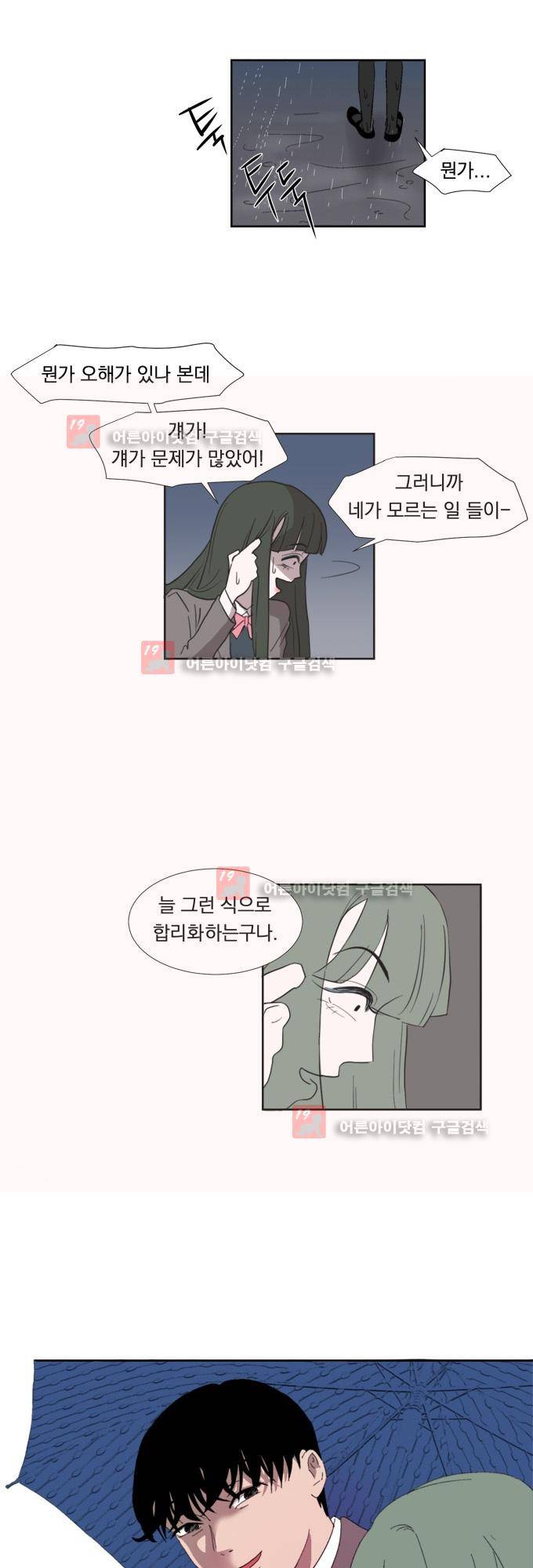 명예소녀의 추락 3화 18