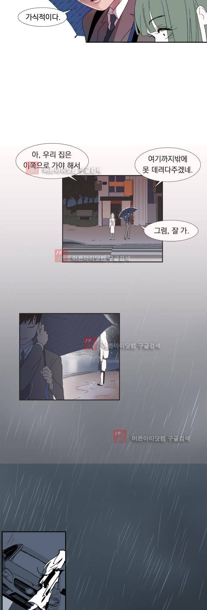 명예소녀의 추락 3화 19